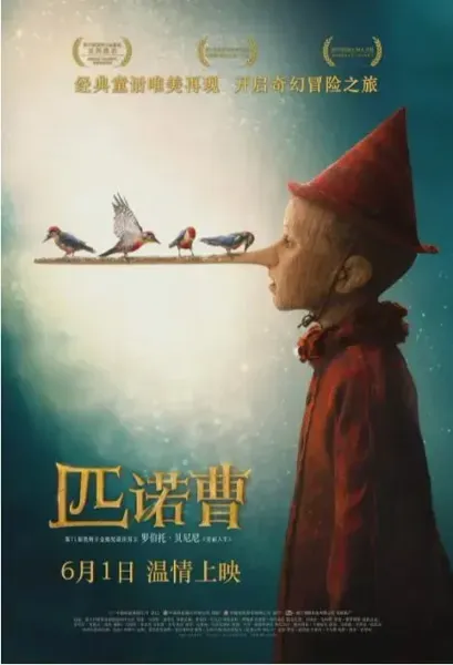 匹诺曹