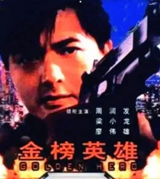 金榜英雄
