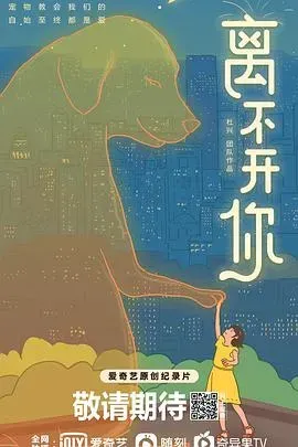 离不开你