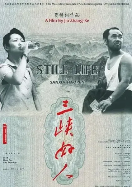 三峡好人