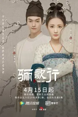 骊歌行 粤语版