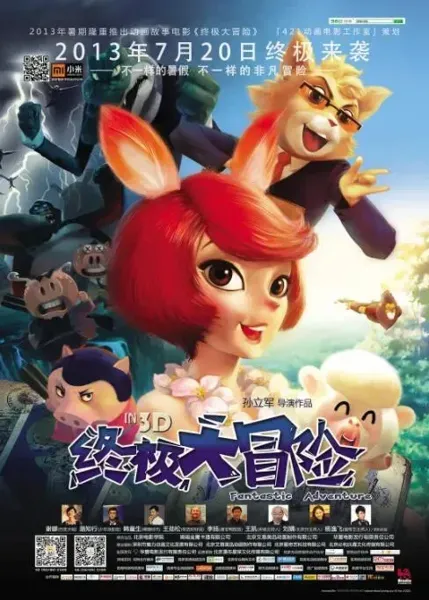 终极大冒险