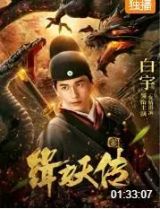 缉妖传