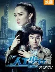 人工少女