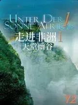 走进非洲 1 天堂幽谷