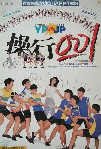 操行零分