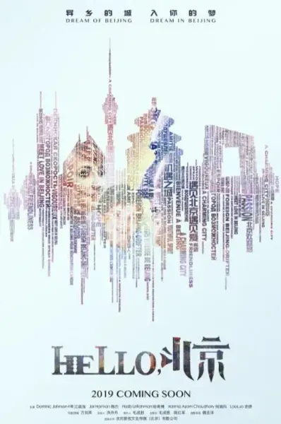 HELLO,北京