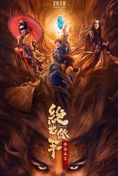 绝世低手之夺命玉玺