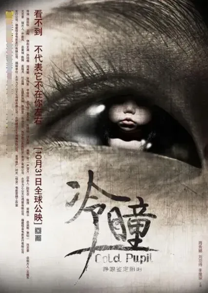 冷瞳