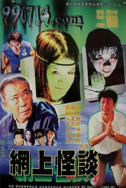 网上怪谈