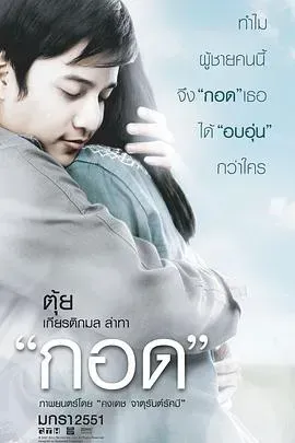 拥抱2008