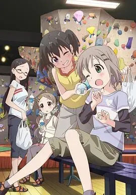 前进吧!登山少女第一季TV未放送13话