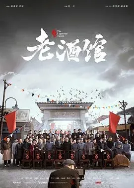 老酒馆