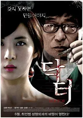 医生2012