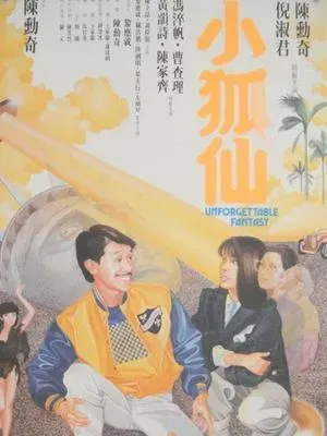 小狐仙 粤语