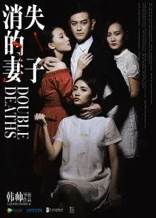消失的妻子