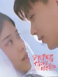 学长，我看你好眼熟