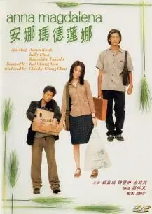 安娜玛德莲娜-粤