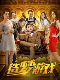 造梦游戏