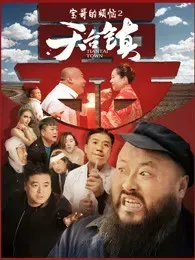 天台镇