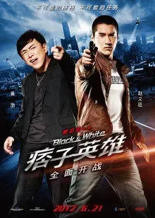 痞子英雄之全面开战
