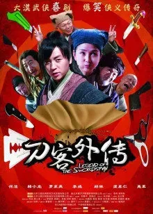 刀客外传