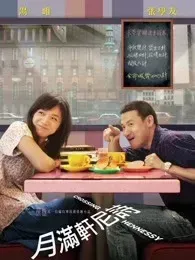 月满轩尼诗国语