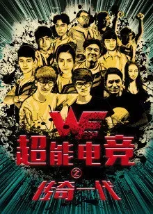 超能电竞