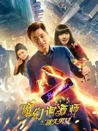 魔幻调酒师之迷失男女