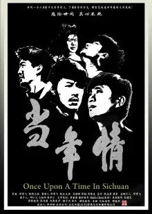 当年情