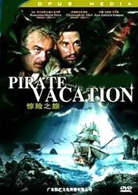 海盗岛:甲板上的家族