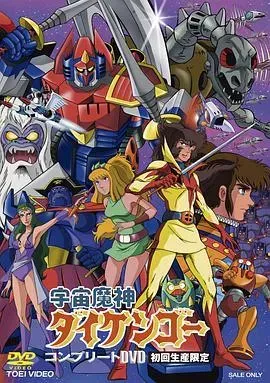 宇宙魔神大剑豪