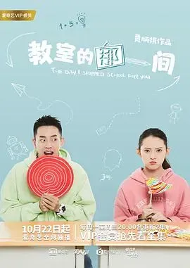 教室的那一间第一季