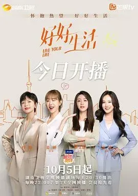 好好生活