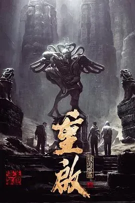重启之极海听雷第一季