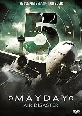 空中浩劫第五季