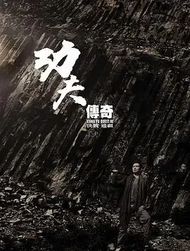 功夫传奇3：决战边疆粤语