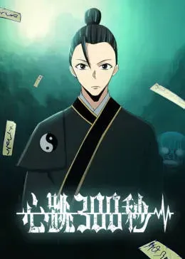 动态漫画·心跳300秒第二季