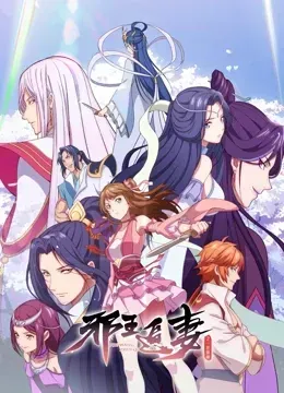 邪王追妻2:一世倾城