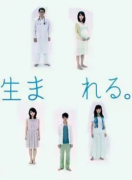 出生