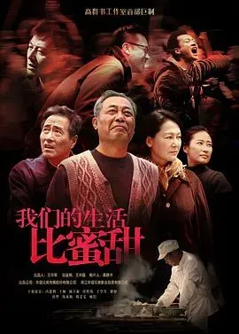 我们的生活比蜜甜