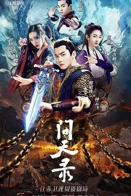 问天录之少年钟馗