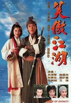 笑傲江湖粤语版
