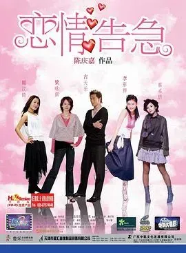 恋情告急国语版