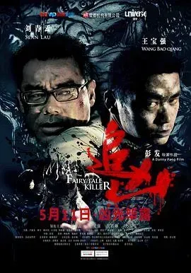 追凶粤语版