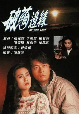 破茧边缘双语