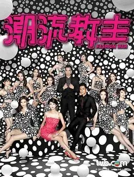 潮流教主国语