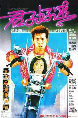 君子好逑粤语版