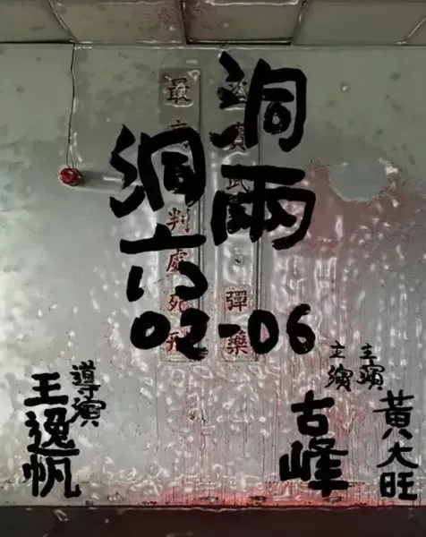 洞两洞六