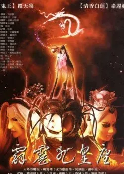 霹雳九皇座